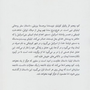 کتاب کوه پنجم نشر ثالث اثر پائولو کوئلیو