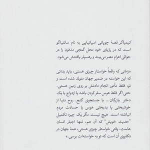 کیمیاگر نشر ثالث قطع رقعی