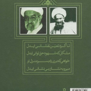 نشان از بی نشان ها نشر جمهوری