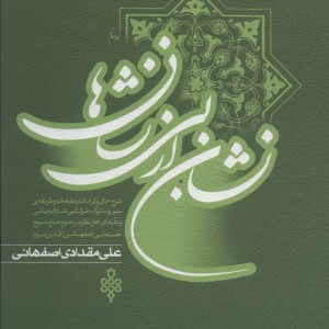 نشان از بی نشان ها نشر جمهوری