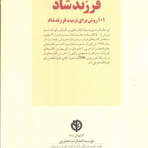 کلیدهای پرورش فرزند شاد