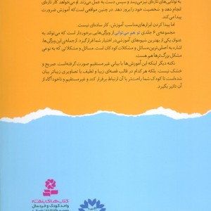 کتاب تو هم می توانی 4