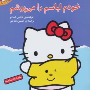 کتاب تو هم می توانی 4