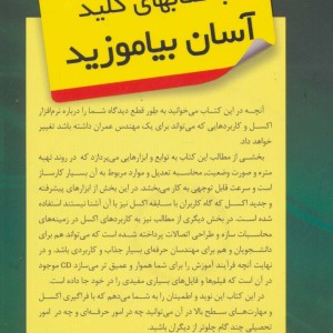 کتاب کلید اکسل برای مهندسان عمران همراه با سی دی