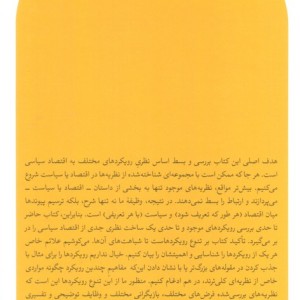 کتاب نظریه های اقتصاد سیاسی