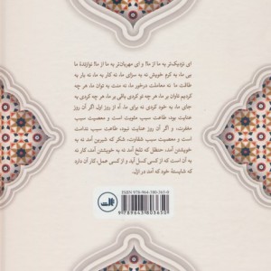 کتاب مناجات و گفتار پیرهرات