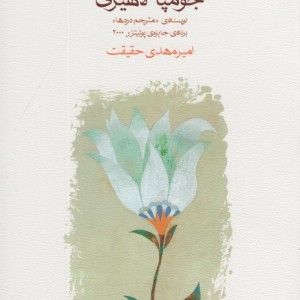 کتاب همنام نشر ماهی