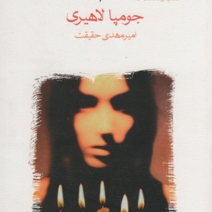 کتاب مترجم دردها