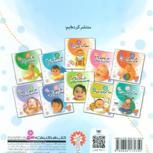 کتاب تاتی کوچولوها 3