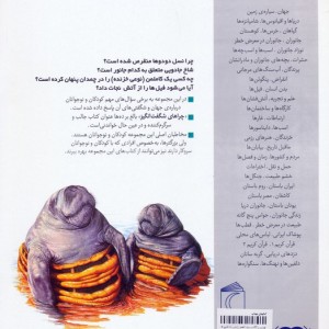 چراهای شگفت انگیز انقراض نسل جانوران