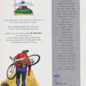 چراهای شگفت انگیز کوهستان