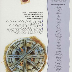 کتاب کارگاه ها و ساختمان ها از چراهای شگفت انگیز
