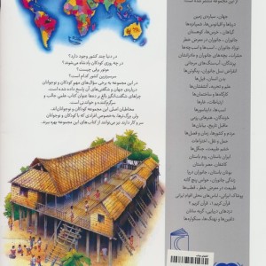 چراهای شگفت انگیز مردم و کشورها