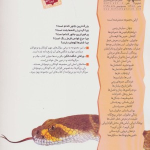 کتاب جانوران از چراهای شگفت انگیز