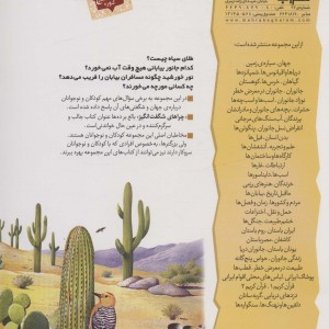 چراهای شگفت انگیز بیابان ها