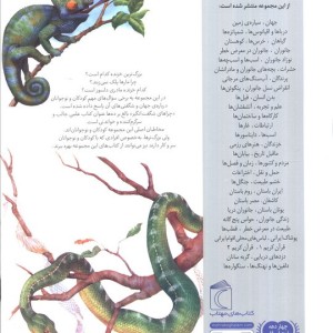 کتاب خزندگان از چراهای شگفت انگیز