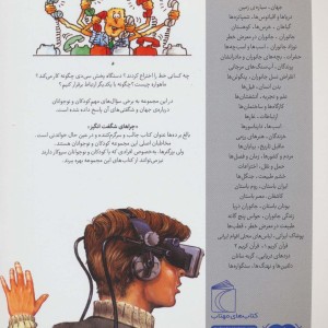 چراهای شگفت انگیز ارتباطات