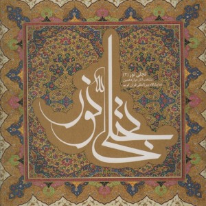 تجلی نور 3