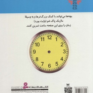 آموزش استفاده از ساعت بگو ساعت چند است