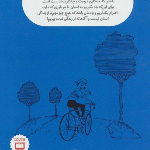 کتاب راهنمای آزاداندیشی