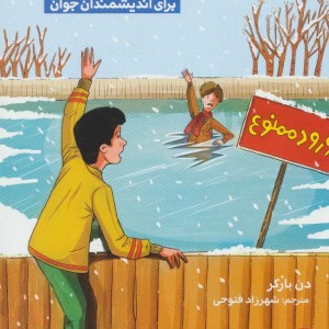 کتاب راهنمای آزاداندیشی