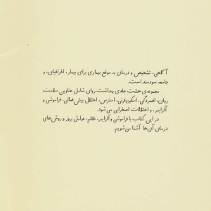 کتاب آشنایی با فراموشی و آلزایمر