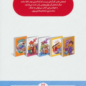 کتاب امان از دست امتحان
