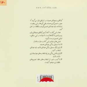 کتاب بچه ها غافلگیر نشوید 2