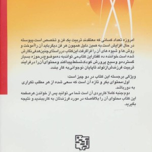 10 گفتار در تربیت نوین کودک