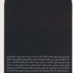 فلسطین صلح نه تبعیض