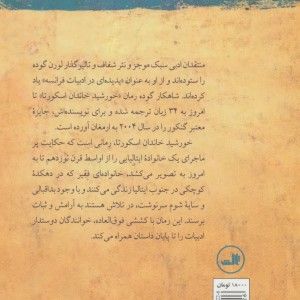 کتاب خورشید خاندان اسکورتا