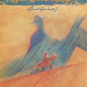 کتاب خورشید خاندان اسکورتا