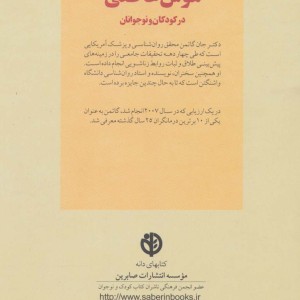 کلیدهای پرورش هوش عاطفی در کودکان و نوجوانان
