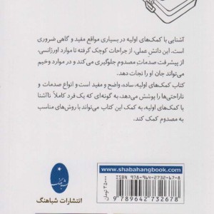 کتاب راهنما و آموزش کمک های اولیه