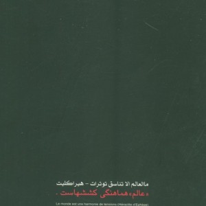 شعر معاصر عرب نشر سخن