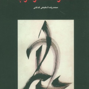 شعر معاصر عرب نشر سخن