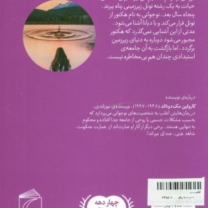دریاچه ی آخر دنیا