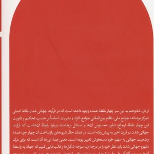 جهانی شدن نشر ثالث