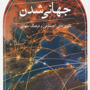 جهانی شدن نشر ثالث