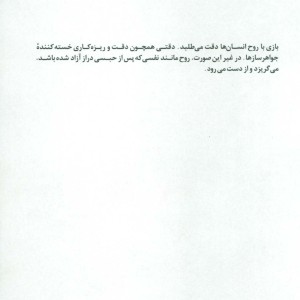 کتاب من حرف دارم