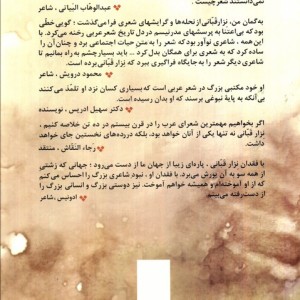 تا سبز شوم از عشق