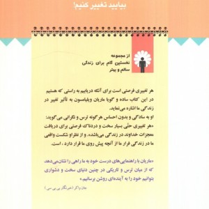 معجزه تغییر یا بازگشت به زندگی - ماریان ویلیامسون