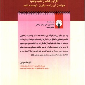 در 21 روز زندگی ات را تغییر بده - روتس فیشل