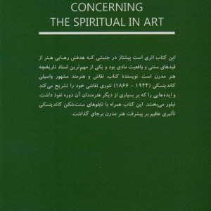 کتاب معنویت در هنر اثر واسیلی کاندینسکی