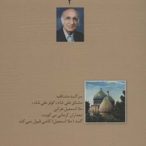 کتاب بارگاه خانقاه در کویر هفت کاسه