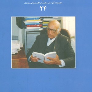کوروش کبیر ذوالقرنین نشر علم