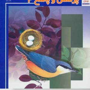 کتاب پرندگان از پرسش و پاسخ 4