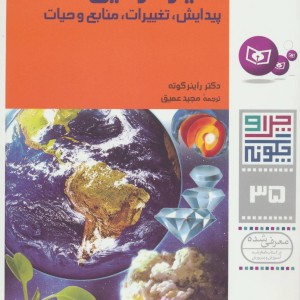 کتاب چرا و چگونه35