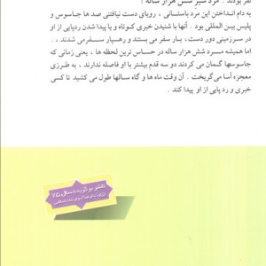 مرد سبز شش هزار ساله