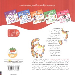 مجموعه اتل متل ترانه شعرهای کودکانه - محمدکاظم مزینانی، ناصر کشاورز